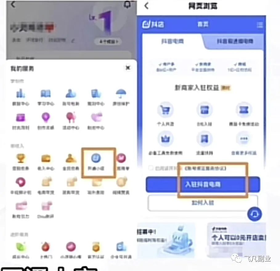 图片[4]-如何开通抖音个人小超市，一个月翻倍收入达3万？无需投资和剪辑视频！ | 详细步骤及变现方法-猎富团