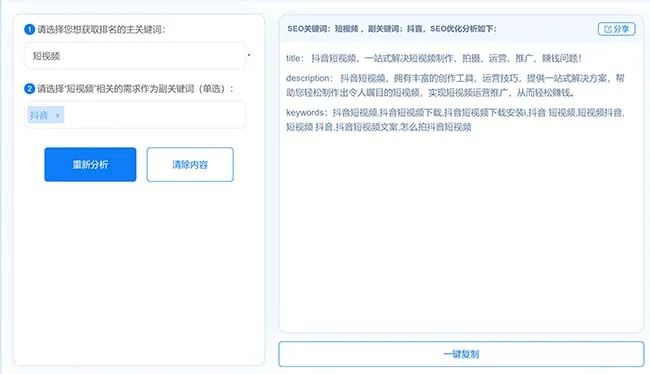 图片[5]-5118 TDK生成器，快速生成高质量TDK三标签-猎富团