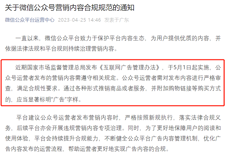 微信公众号大变天？公众号商业合作必须报备，否则将限流，引发行业热议