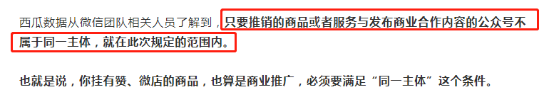 微信公众号大变天？公众号商业合作必须报备，否则将限流，引发行业热议