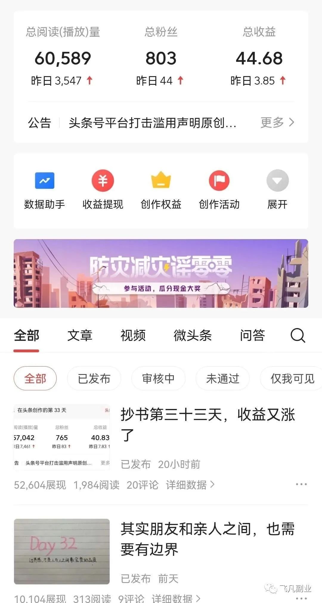 图片[2]-今日头条：抄书赚钱，教你打造原创高质量内容！-猎富团