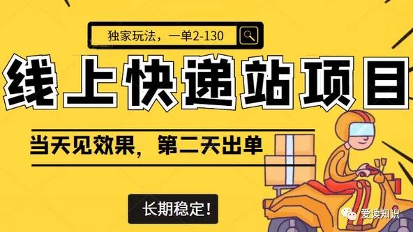 图片[3]-新型互联网小项目：线上快递站逐渐崭露头角！-猎富团