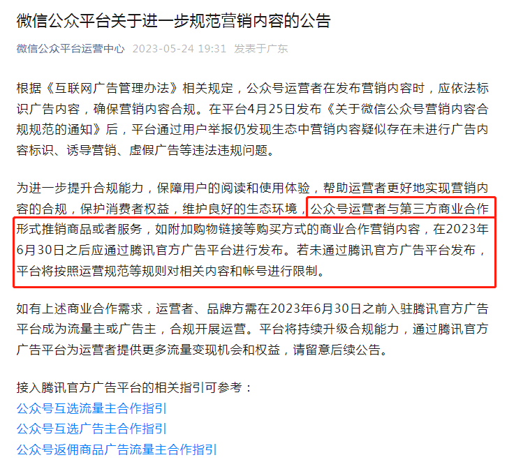 微信公众号大变天？公众号商业合作必须报备，否则将限流，引发行业热议-猎富团