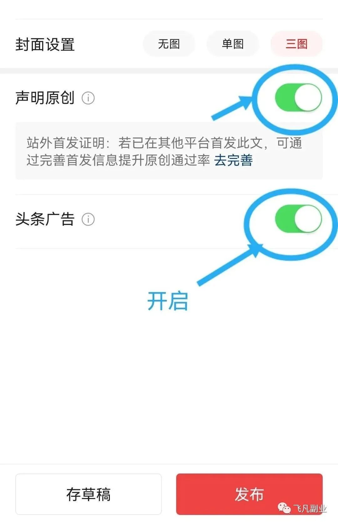 图片[3]-今日头条：抄书赚钱，教你打造原创高质量内容！-猎富团