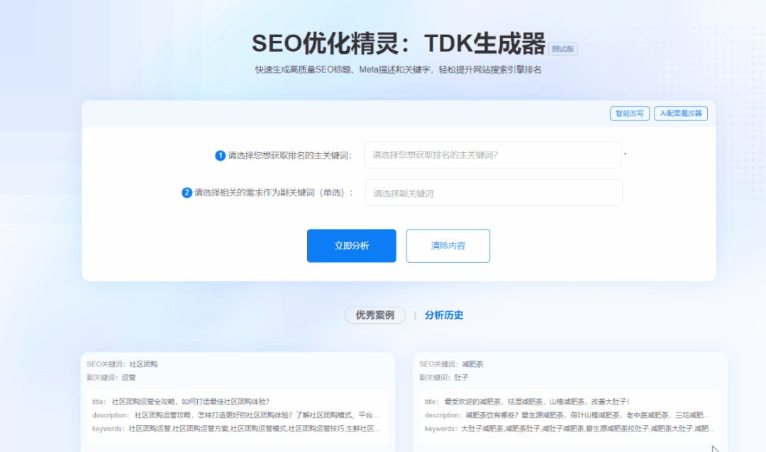 图片[3]-5118 TDK生成器，快速生成高质量TDK三标签-猎富团