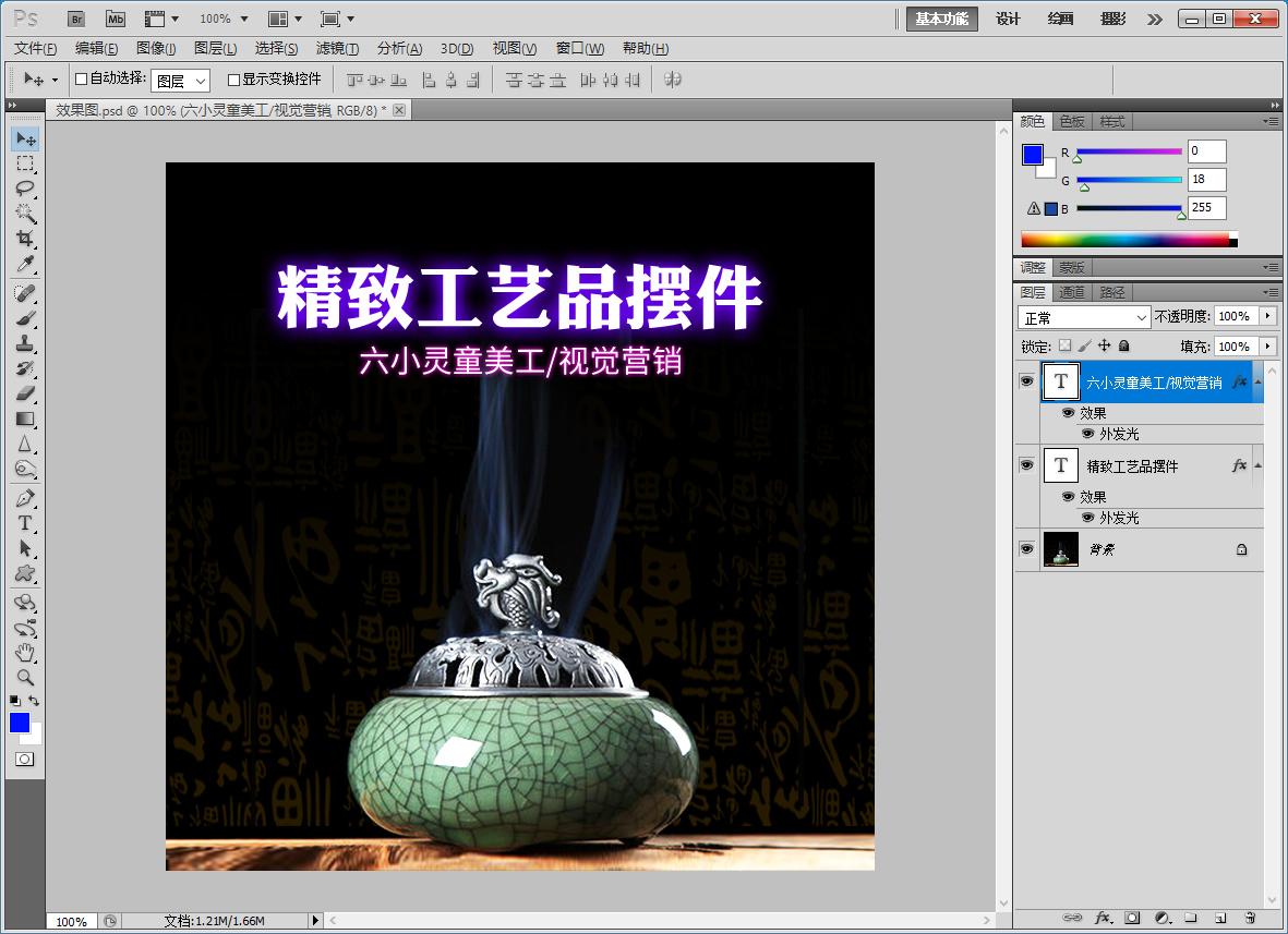 「闪光字制作」教你如何用简单工具制作出高大上的闪光字