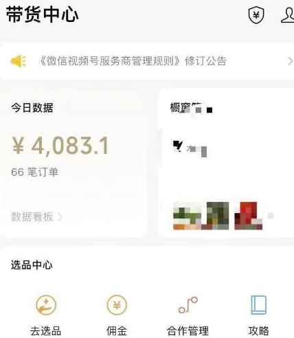 视频号带货副业项目，快速变现，轻松赚1000元起！-猎富团