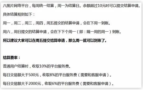 八图片平台付费赚钱项目详解，教你如何躺赚数千元