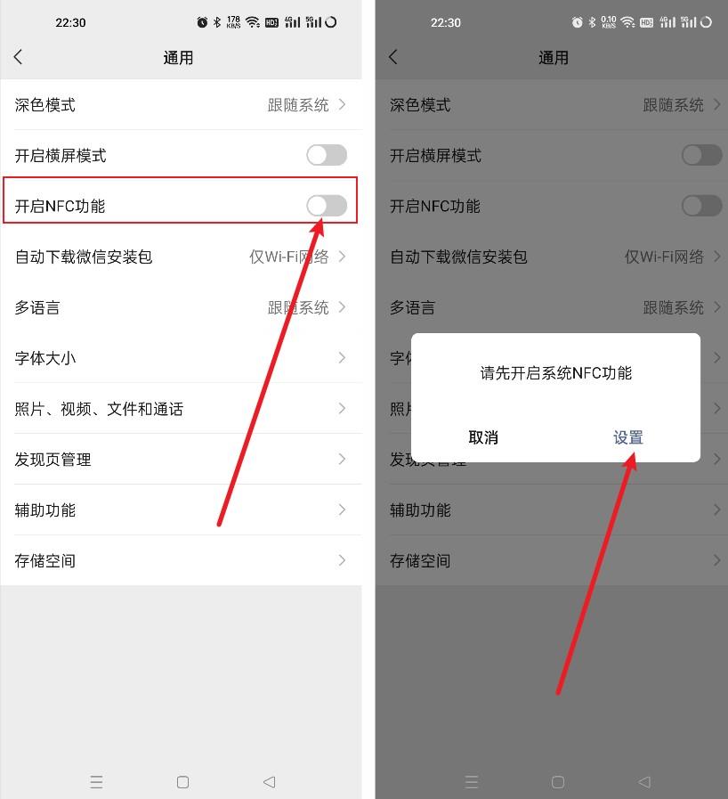 【微信NFC功能开启教程】如何打开微信NFC功能?微信NFC作用一览!