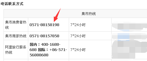 如何联系淘宝客服电话转人工