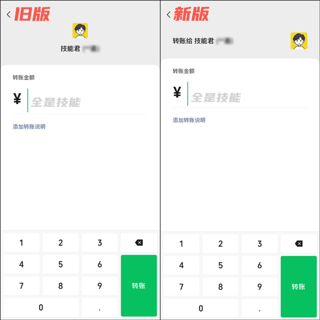 图片[3]-微信8.0.38版更新，转账界面改版、支持1G图片发送等4个新变化！-猎富团
