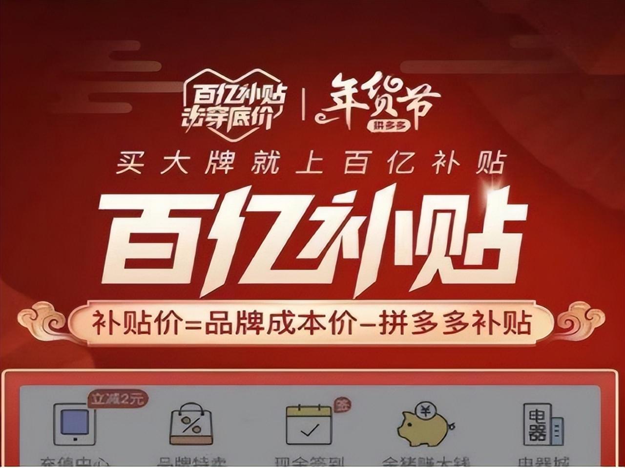 拼多多商城详解:如何依靠精准定位与低成本实现快速崛起