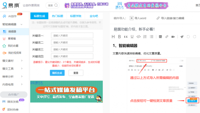 微头条AI快速生产原创文章,10分钟获得三种收益,快来学习吧!