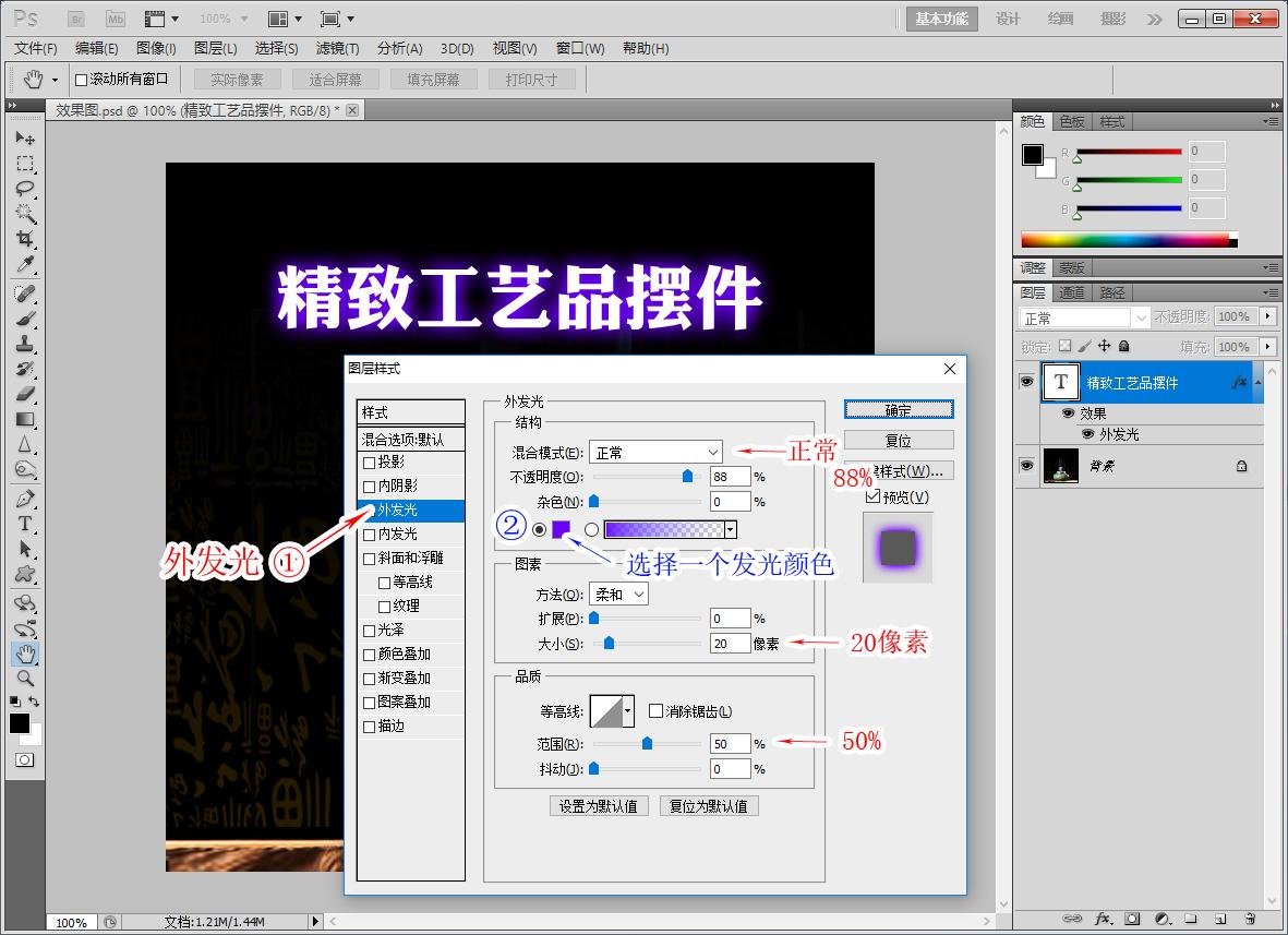「闪光字制作」教你如何用简单工具制作出高大上的闪光字