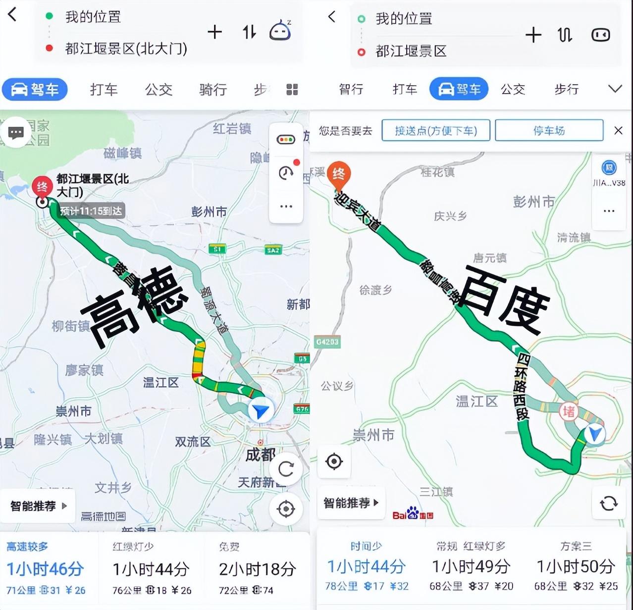 2023新版高德导航和百度导航哪个更好用？对比优缺点，选择最适合自己的导航APP！