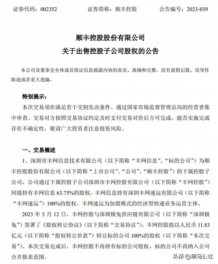 极兔速递:快递行业巨头崛起 低价战略引关注