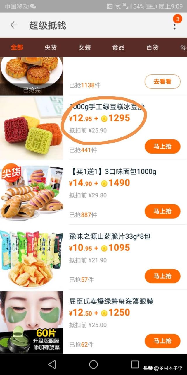 图片[3]-如何正确使用淘金币来优惠购物？-猎富团