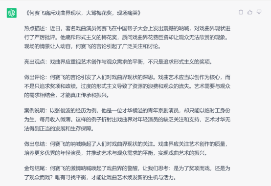 图片[7]-5分钟稿定一篇热点文，GPT快速生成文案，实操教程-猎富团