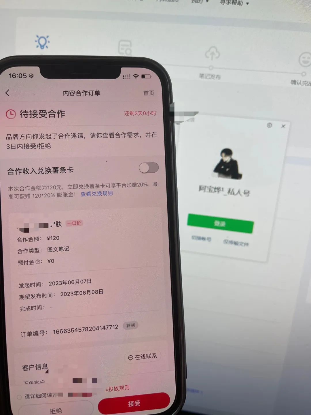 图片[2]-小红书种草接广单号月收益500~3000！无需引流，长期稳定健康！-猎富团
