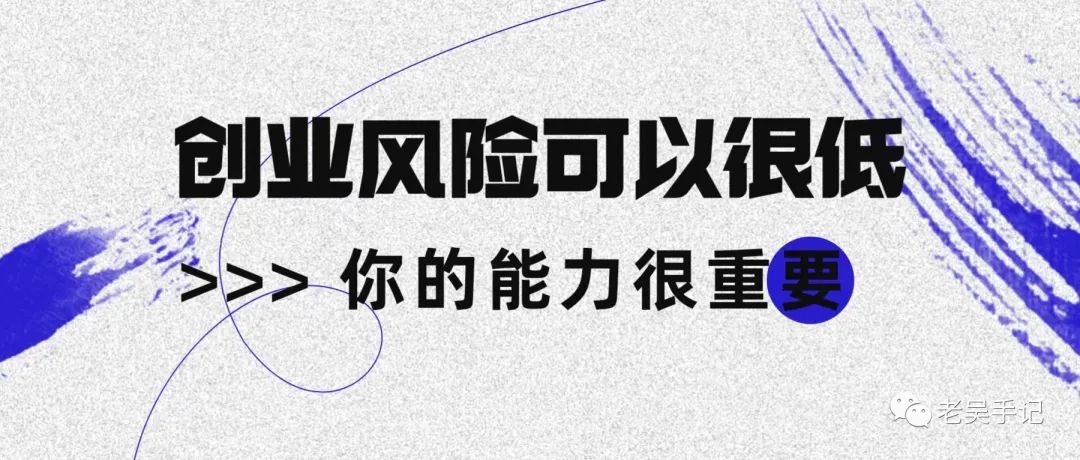 创业技能秘籍：风险掌控从能力与技巧的掌握开始！-猎富团