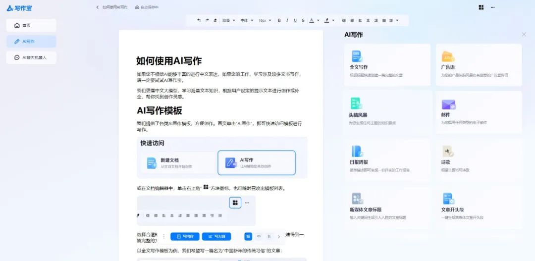 一键创作,文章生成软件推荐,AI写作宝、Effidit、Notion AI等一键生成流畅文章