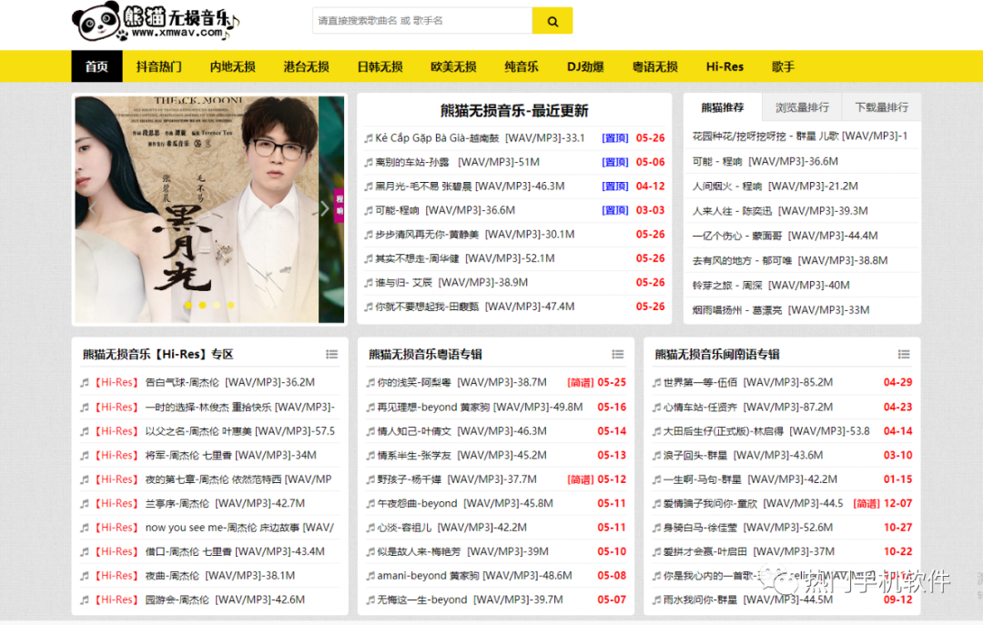 图片[7]-【免费无损音乐下载】三个支持无损音质的免费音乐网站 赶紧收藏！-猎富团
