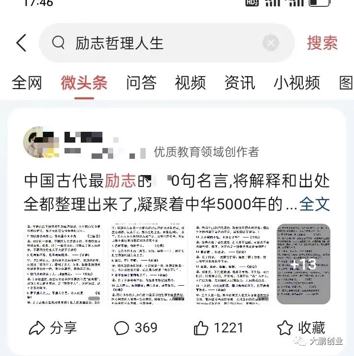 图片[7]-百家号动态搬砖项目：无脑搬运也能轻松赚钱！小白也能轻松上手-猎富团