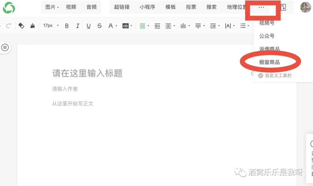 公众号新功能：视频号带货在公众号里嵌入商品橱窗，普通人的躺赚机会！