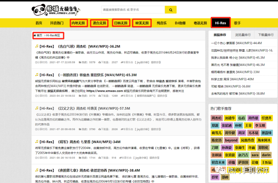 图片[8]-【免费无损音乐下载】三个支持无损音质的免费音乐网站 赶紧收藏！-猎富团
