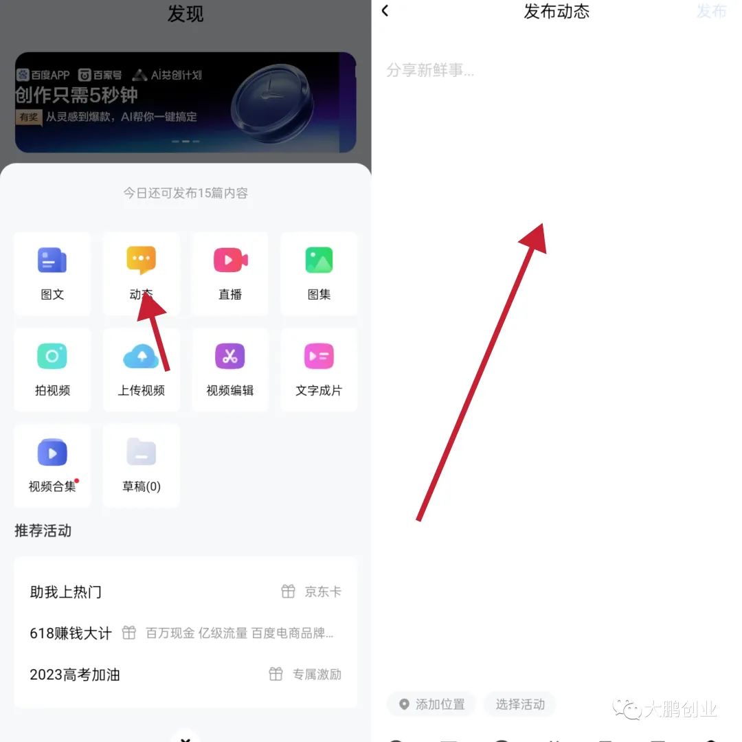 图片[8]-百家号动态搬砖项目：无脑搬运也能轻松赚钱！小白也能轻松上手-猎富团