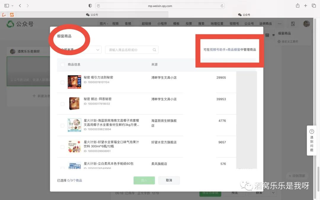 公众号新功能：视频号带货在公众号里嵌入商品橱窗，普通人的躺赚机会！
