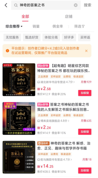 图片[3]-半无人直播玩法分享：如何利用《答案之书》带货赚钱-猎富团