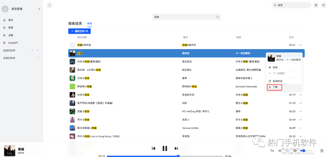 图片[5]-【免费无损音乐下载】三个支持无损音质的免费音乐网站 赶紧收藏！-猎富团