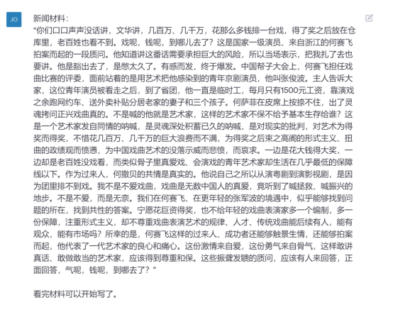 图片[4]-5分钟稿定一篇热点文，GPT快速生成文案，实操教程-猎富团