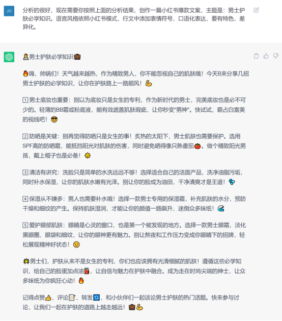 图片[7]-3分钟，把GPT训练成一个小红书爆款写手，秒出文！-猎富团