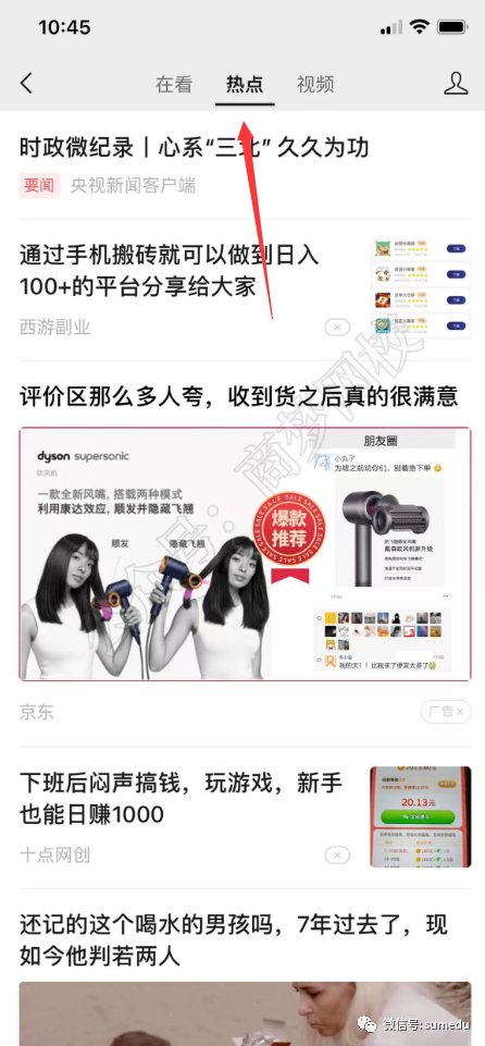 图片[6]-公众号流量主收益全新玩法，看一看精选成为最重要流量来源！-猎富团
