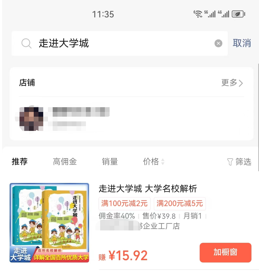 短视频带货搬运成功案例,教你如何利用热点赚钱!