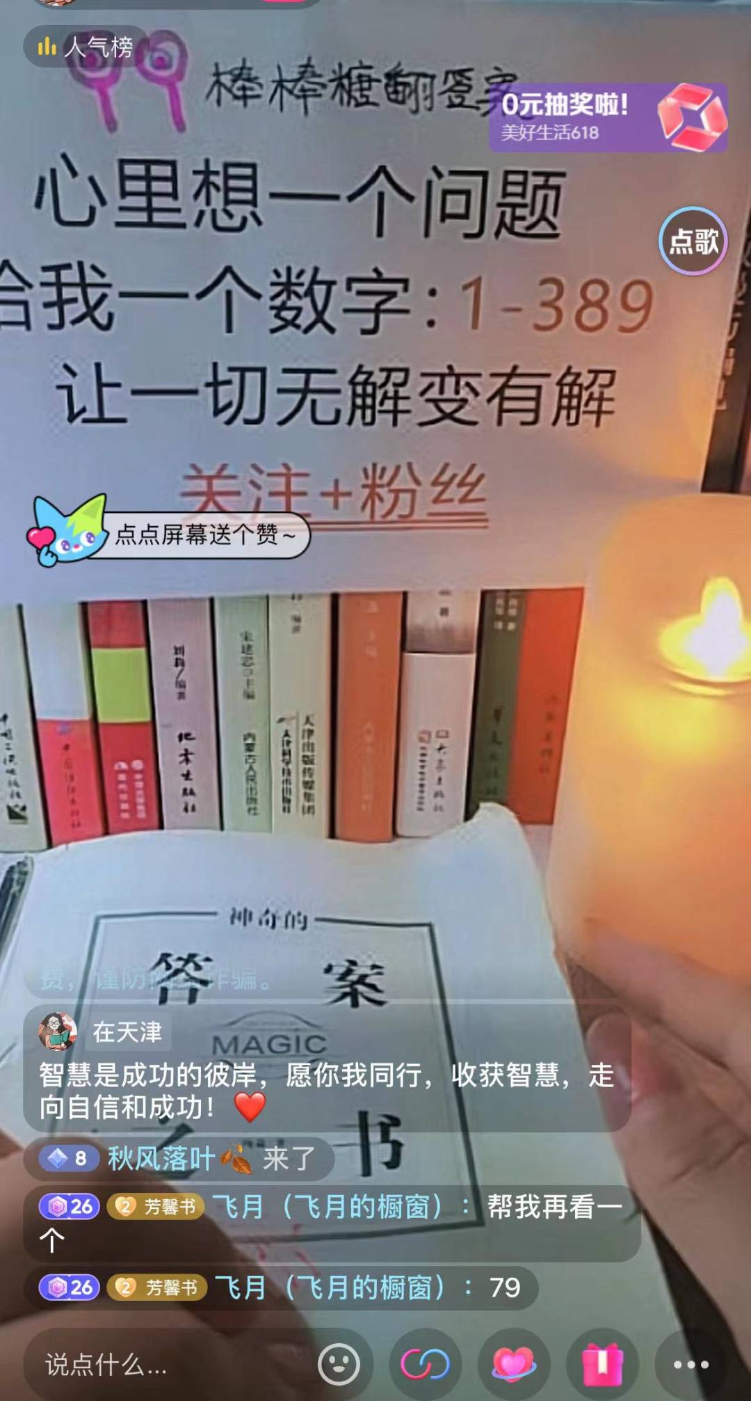 图片[2]-半无人直播玩法分享：如何利用《答案之书》带货赚钱-猎富团