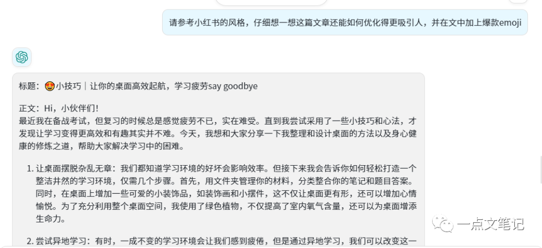 图片[5]-内容创作者的福音|正式用ChatGPT写小红书第一天，我惊呆了。-猎富团