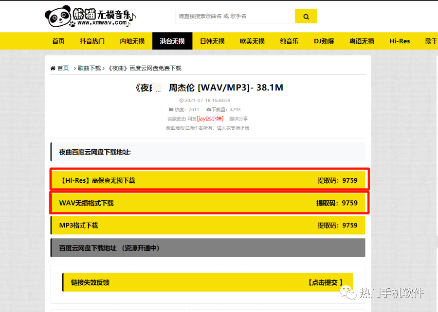 图片[9]-【免费无损音乐下载】三个支持无损音质的免费音乐网站 赶紧收藏！-猎富团