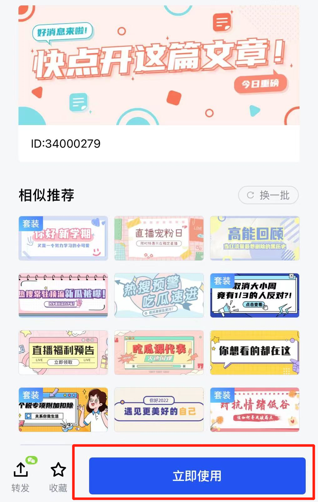 图片[16]-公众号封面图怎么做？三种方式教你制作封面图，建议收藏-猎富团