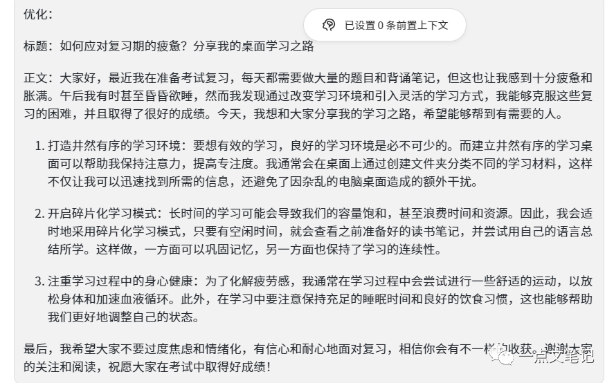 图片[4]-内容创作者的福音|正式用ChatGPT写小红书第一天，我惊呆了。-猎富团