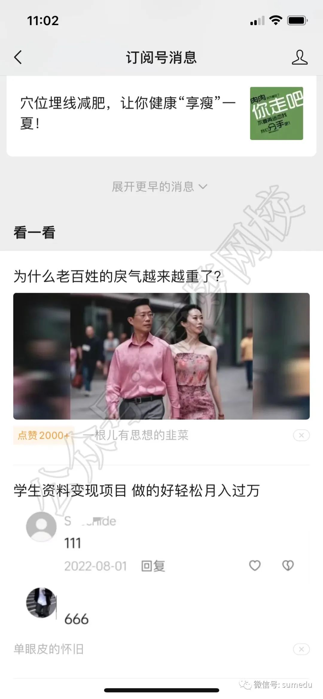 图片[4]-公众号流量主收益全新玩法，看一看精选成为最重要流量来源！-猎富团