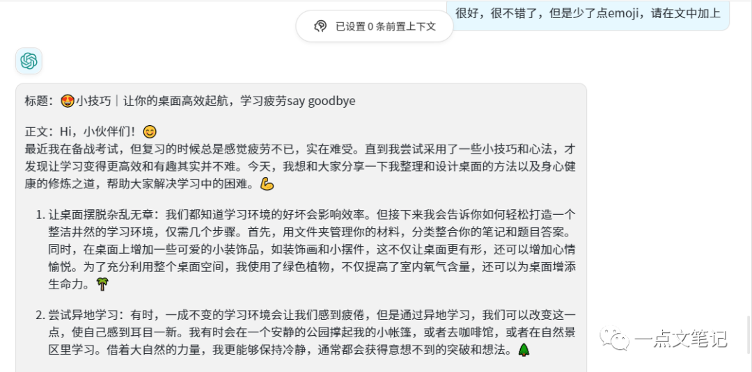 图片[7]-内容创作者的福音|正式用ChatGPT写小红书第一天，我惊呆了。-猎富团