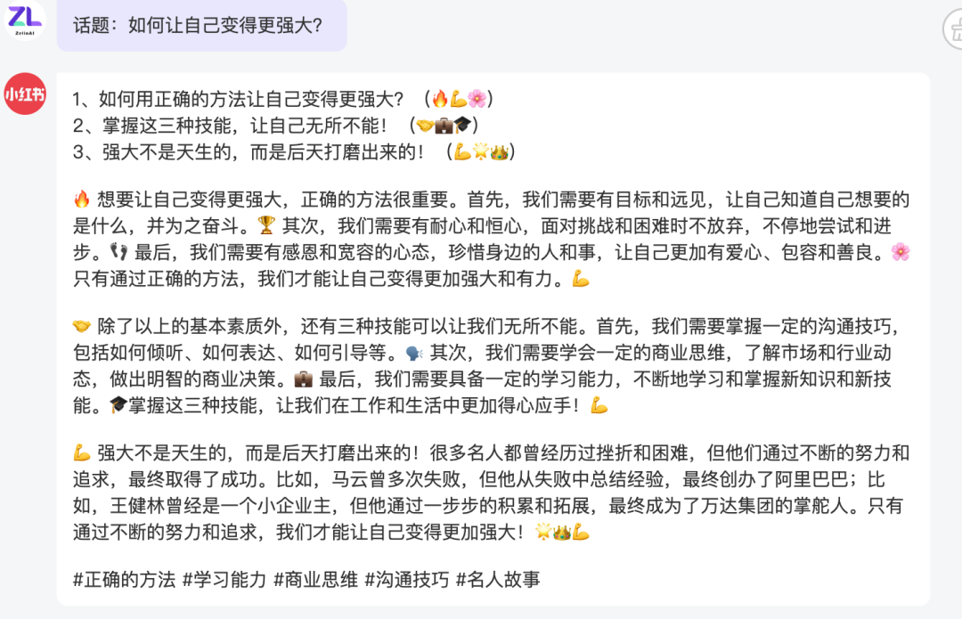 图片[3]-小红书笔记创作神器，一键生成爆款标题和完整笔记！体验5天免费无限次！-猎富团