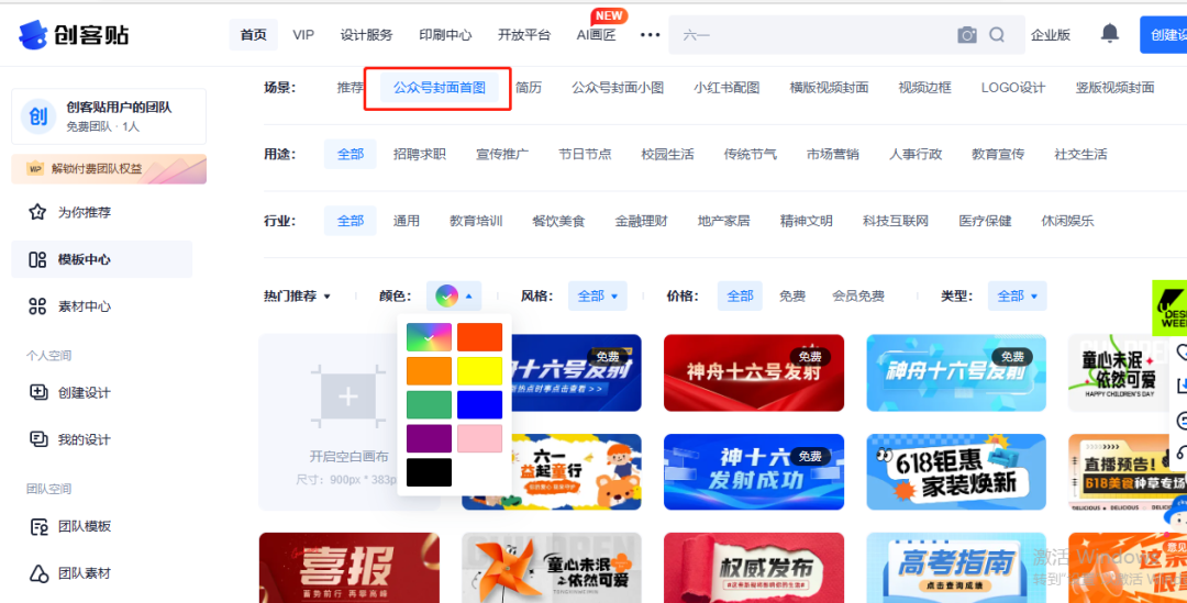 图片[12]-公众号封面图怎么做？三种方式教你制作封面图，建议收藏-猎富团