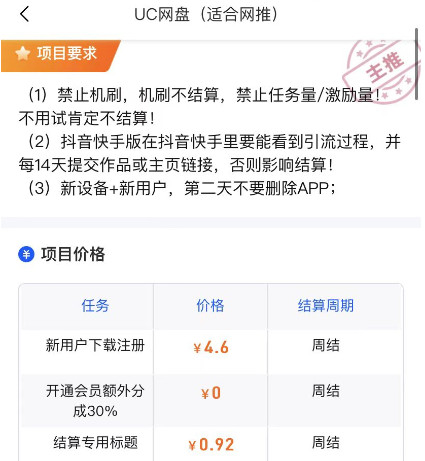 网盘拉新项目|UC网盘佣金4.37元,日入1000+,如何利用诱饵日撸1000+?