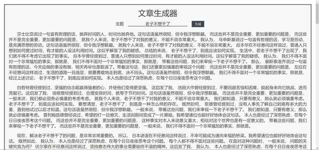 神奇工具帮我退掉学生会!狗屁不通文章生成器的惊人效果一周标星3600+