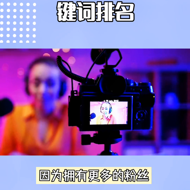 抖音关键词排名提升技巧，如何在抖音搜索上靠前？