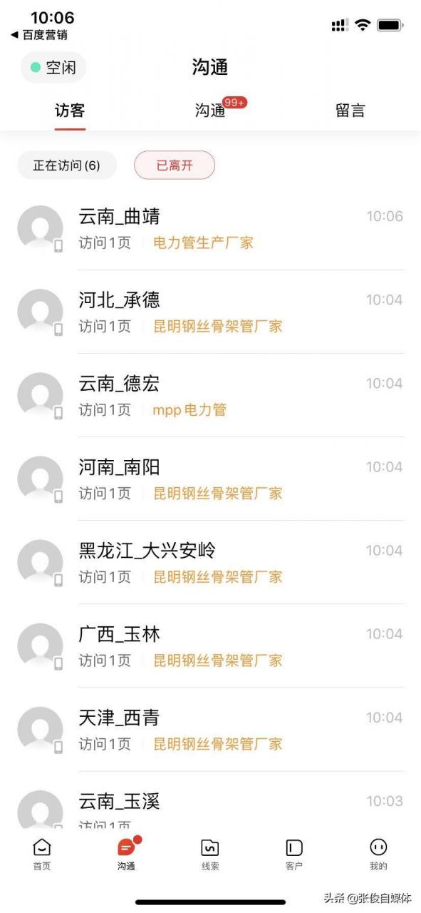 【张俊seo】详解百度竞价推广SEM优化被恶意点击怎么办?